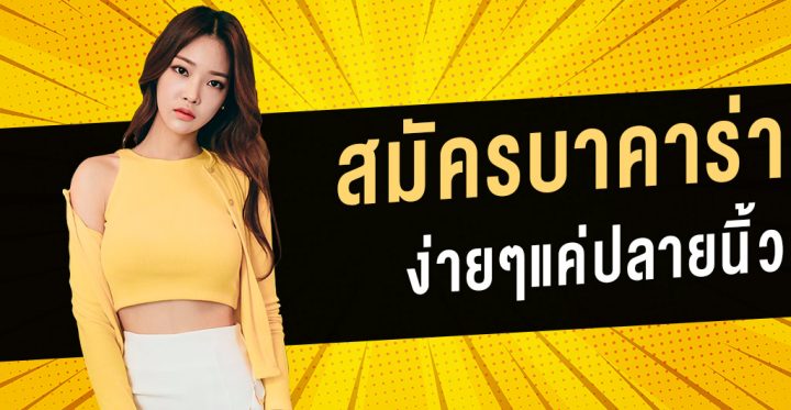 เล่นบาคาร่าเว็บตรง