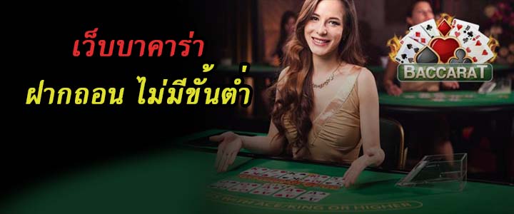 เล่นบาคาร่าทดลองเล่น