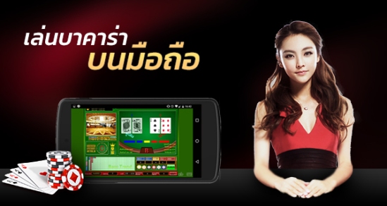 เล่น บาค่าร่า ออนไลน์ ฟรี