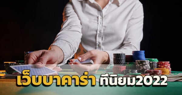 เว็บบาคาร่าเว็บตรง
