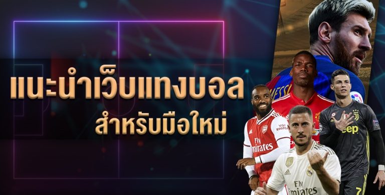 แทงบอลออนไลน์ fm 99