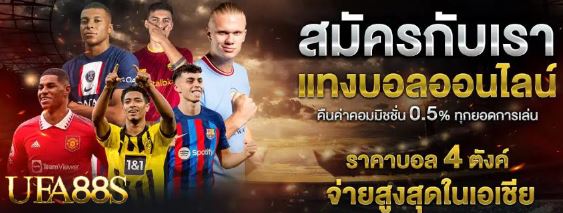แทงบอลออนไลน์ 3bly