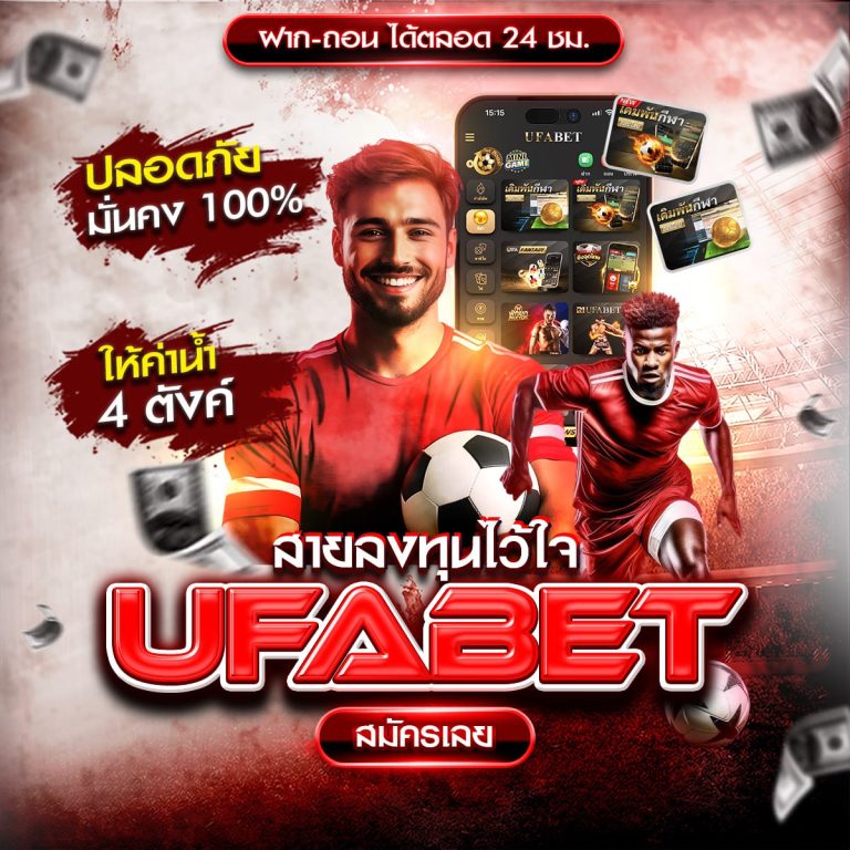 แทงบอลออนไลน์มือถือ